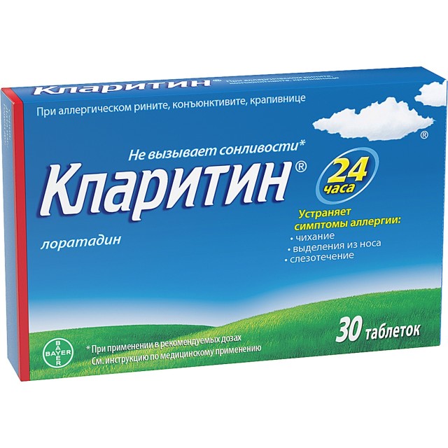 Кларитин Таблетки 10мг №30 В Наличии В 72 Аптеках Москвы И Санкт.