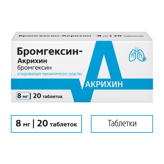 Бромгексин таблетки 8мг №20 в наличии в 0 аптеках Москвы и Санкт-Петербурга