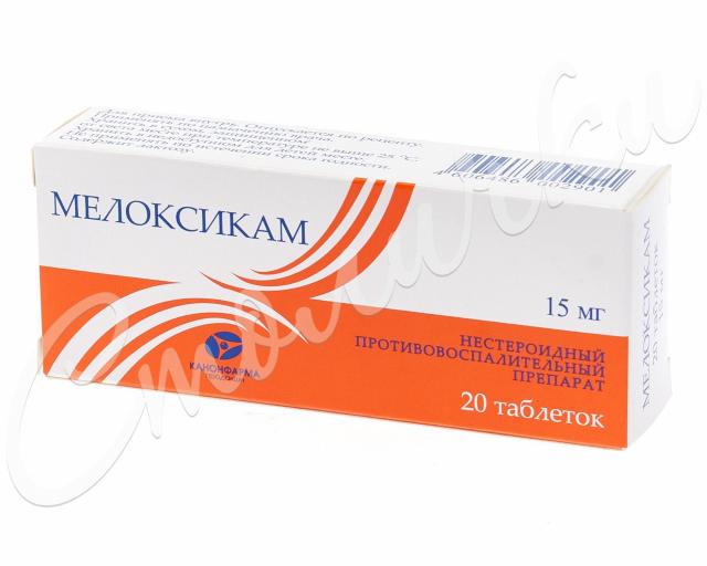 Мелоксикам таблетки 15мг №20 Канонфарма в наличии в 2 аптеках Москвы и .