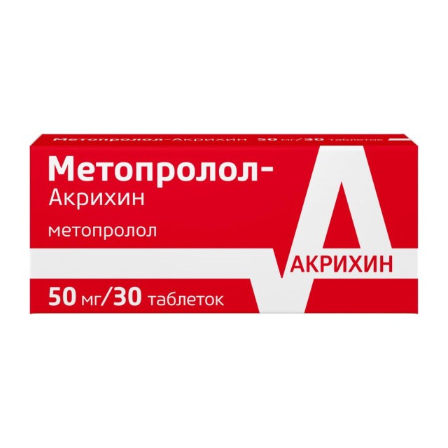 Метопролол таблетки 50мг №30 в наличии в 40 аптеках Москвы и Санкт .