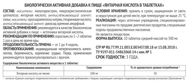 Схема приема янтарной кислоты