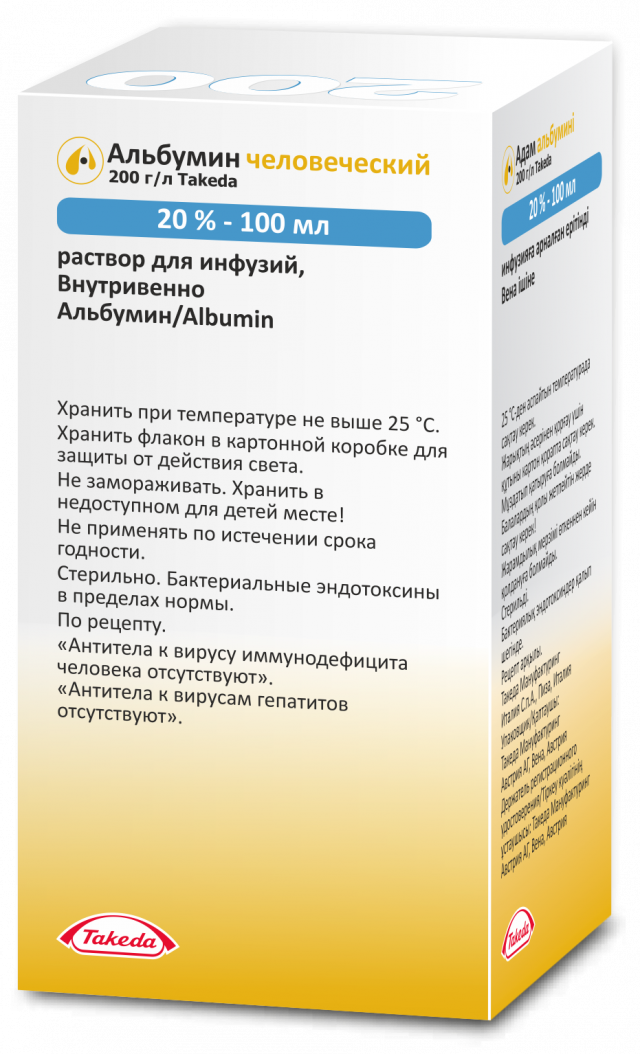 Альбумин для инфузий инструкция. Альбумин Биофарма 20 100мл. Альбумин 20% 100 мл. Альбумин раствор для инфузий 20 100мл. Альбумин Такеда 100 мл.