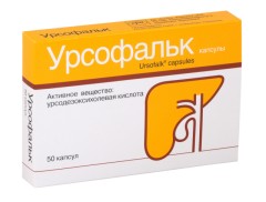 Урсофальк капсулы 250мг №50