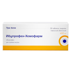 Ибупрофен Хемофарм таблетки покрытые оболочкой 400мг №30