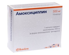Амоксициллин капсулы 500мг №16 Хемофарм