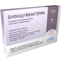 Бифидумбактерин порошок №10