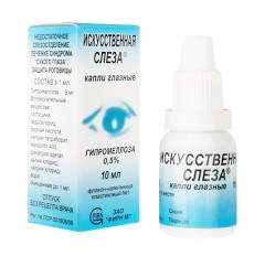 Слеза искусственная капли глазные 0,5% 10мл