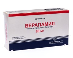 Верапамил Алкалоид таблетки покрытые оболочкой 80мг №30