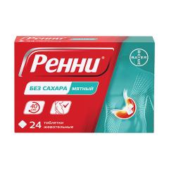Ренни таблетки жевательные без сахара мята №24