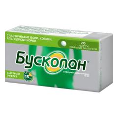 Бускопан таблетки покрытые оболочкой 10мг №20