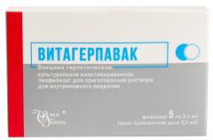 Витагерпавак порошок для инъекций подкожно 0,3мл №5