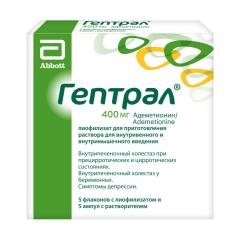 Гептрал порошок для инъекций 400мг №5