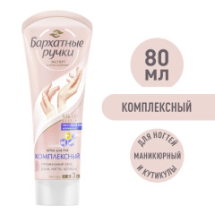 Бархатные ручки крем для рук и ногтей комплексн. 80мл