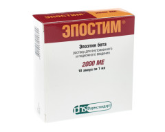 Эпостим раствор подкожно внутривенно 2000 МЕ 1мл №10