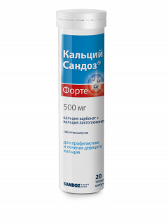 Кальций-Сандоз форте таблетки шипучие 500мг №20