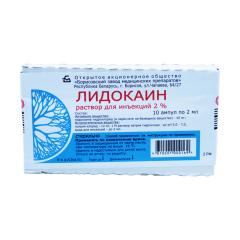 Лидокаин г/хл раствор для инъекций 2% 2мл №10