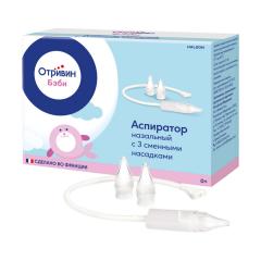 Отривин Бэби аспиратор (комплект)