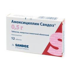 Амоксициллин Сандоз таблетки покрытые оболочкой 500мг №12