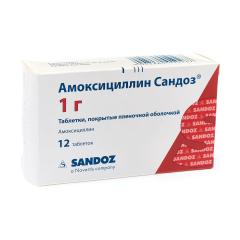 Амоксициллин Сандоз таблетки покрытые оболочкой 1000мг №12
