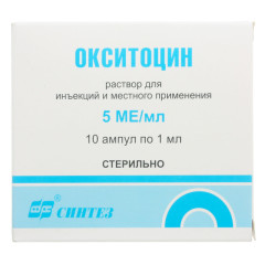 Окситоцин раствор для инъекций 5МЕ 1мл №10