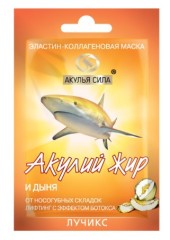 Акулий жир маска для лица против носогубных складок дыня 10мл