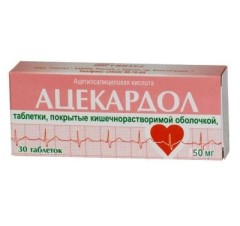 Ацекардол таблетки покрытые оболочкой 50мг №30