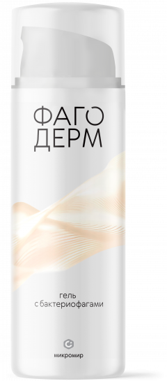 Фагодерм гель с бактериофагами 50мл