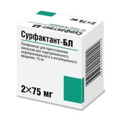 Сурфактант-БЛ лиофилизат д/эмул. эндотрахеал. 75мг 10мл №2