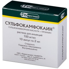 Сульфокамфокаин раствор для инъекций 10% 2мл №10