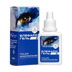 Блефарогель 2 гель по уходу за веками 15мл