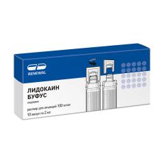 Лидокаин буфус раствор для инъекций 100мг/мл 2мл №10