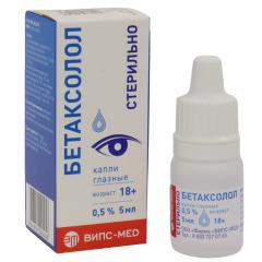 Бетаксолол капли глазные 0,5% 5мл