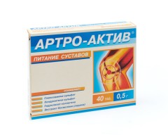 Артро-Актив таблетки №40