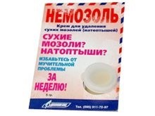 Немозоль крем 5мл