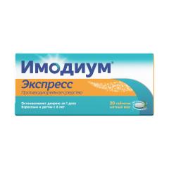 Имодиум Экспресс таблетки лиофилизат 2мг №20