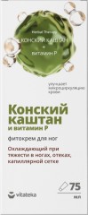 Витатека фито-крем для ног ожлажд. Конск.каштан 75мл