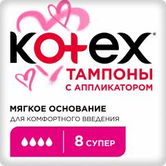 Котекс тампоны супер с аппл. №8