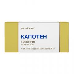Капотен таблетки 25мг №40