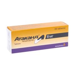 Атаканд таблетки 8мг №28