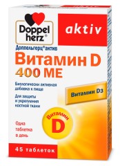 Доппельгерц актив Витамин Д таблетки 400 МЕ №45