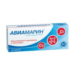 Авиамарин таблетки 50мг №10