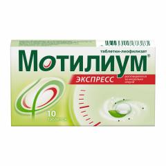 Мотилиум Экспресс таблетки для рассасывания 10мг №10