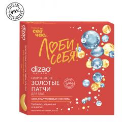 Дизао патчи для глаз гидрогелевые золотые гиалуроновая кислота №2х5.