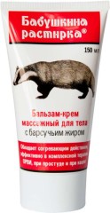 Бабушкина растирка с барсучьим жиром 150мл