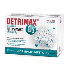 Детримакс витамин Д3 таблетки 1000МЕ №60