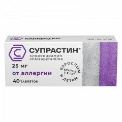 Супрастин таблетки 25мг №40