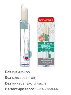 Бельведер помада губная с гиалуроновой кислотой 4г