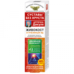 Аптечка Дикуля Живокост бальзам для тела Пчел. яд 125мл