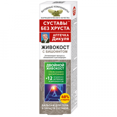 Аптечка Дикуля Живокост бальзам для тела Бишофит 125мл