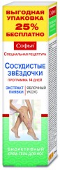 Софья Сосудистые звездочки крем-гель для ног 125мл